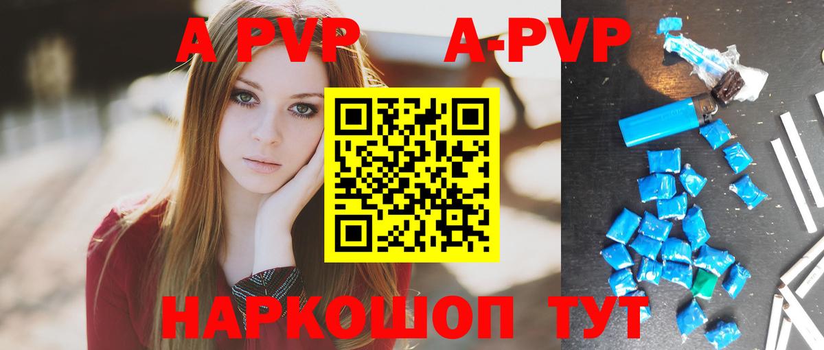 A-PVP Соль Северск
