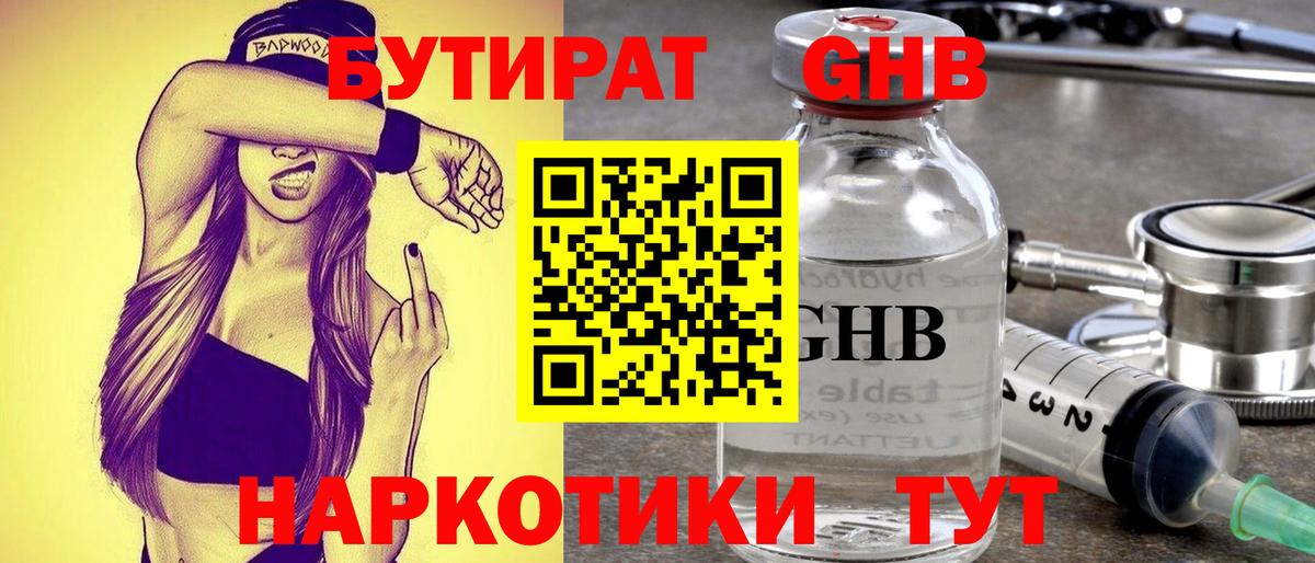 Северск  БУТИРАТ бутандиол  Вход с VPN 