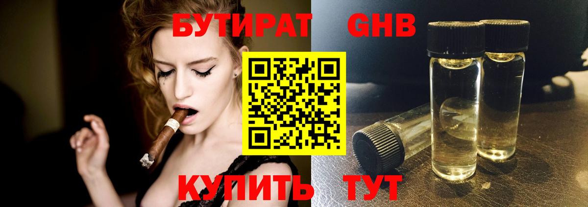 БУТИРАТ бутандиол Северск