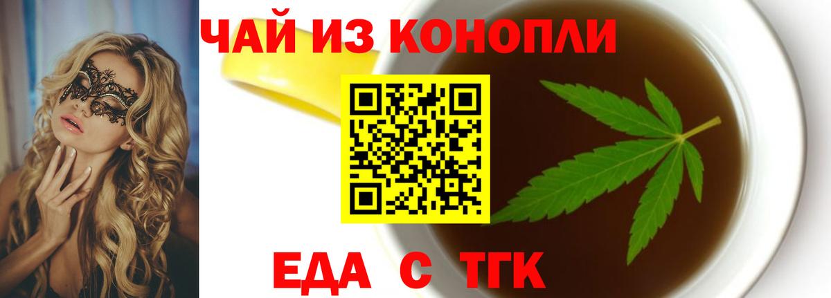 Cannafood конопля  Вход с VPN  Северск 