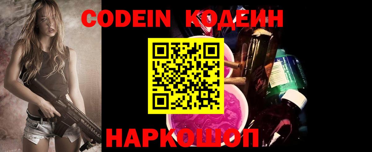 Codein Purple Drank Северск