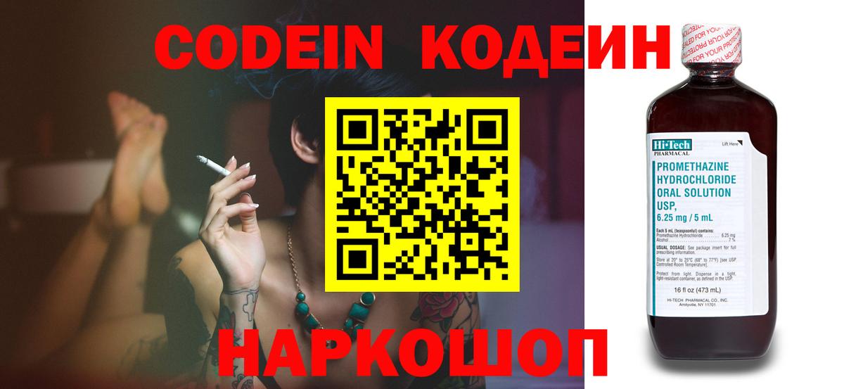Кодеиновый сироп Lean напиток Lean (лин)  Вход с VPN  Северск 