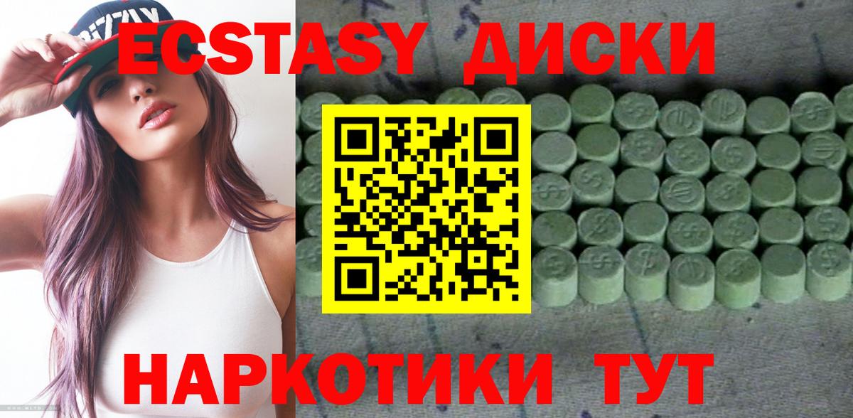 Северск  Ecstasy MDMA  ЭКСТАЗИ круглые  Вход с VPN 