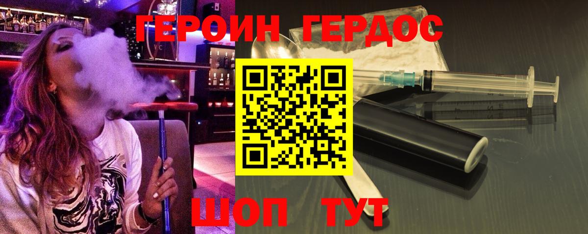 Северск  ГЕРОИН герыч  Вход с VPN 
