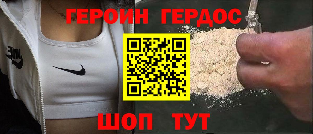 Героин белый Северск