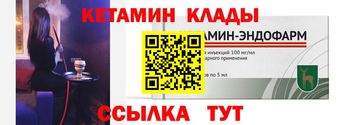 КЕТАМИН ketamine  Вход с VPN  Северск  КЕТАМИН VHQ 